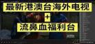 免费看港澳台app 免费港澳台直播手机版