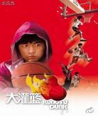 飙风战警未删版 江山如此多娇 未删减版