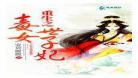 重生之我要当演员当？重生之我要做明星在线听